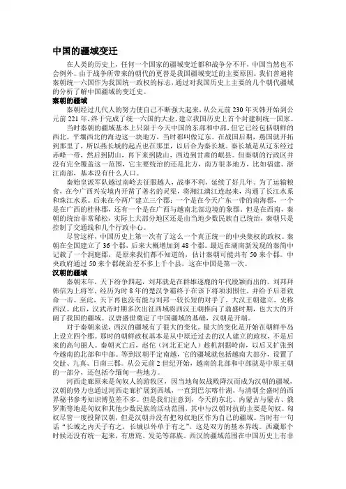 中国的疆域变迁