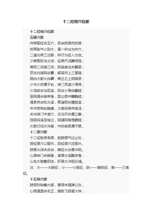 十二经络穴位歌