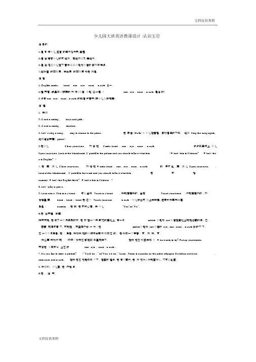 幼儿园大班英语教案认识五官