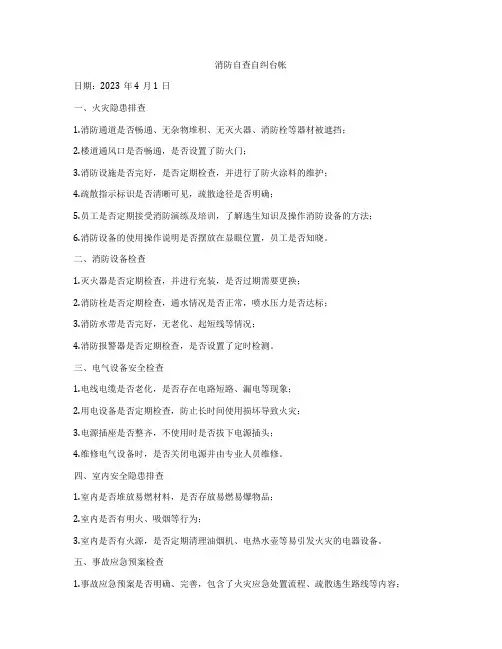 消防自查自纠台帐