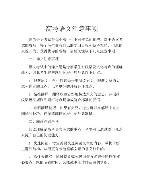 高考语文注意事项