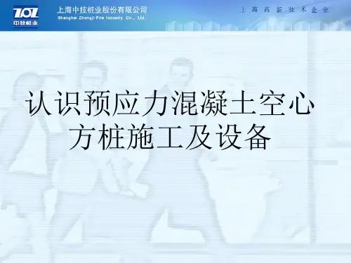 认识预应力混凝土空心方桩施工及设备
