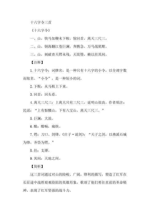 十六字令三首