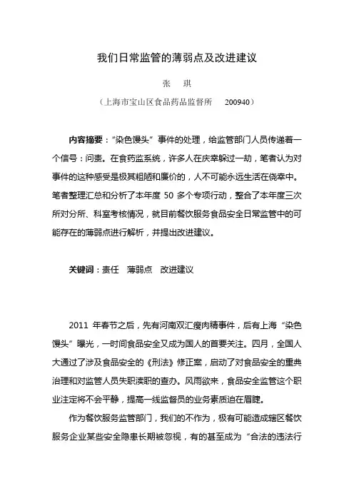 我们日常监管的薄弱点及改进建议