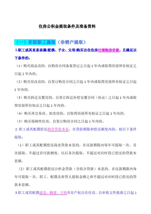 重庆住房公积金提取资料