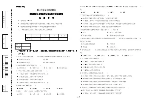 b35j邮政储汇业务员初级试卷正文