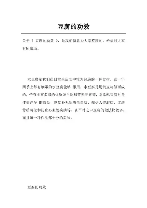 豆腐的功效