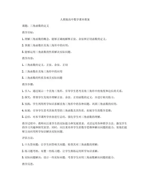 人教版高中数学课本教案