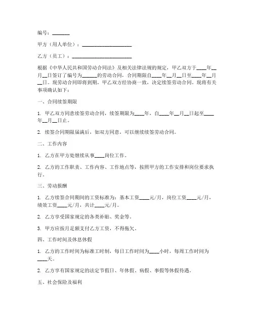 员工劳动合同续约确认书