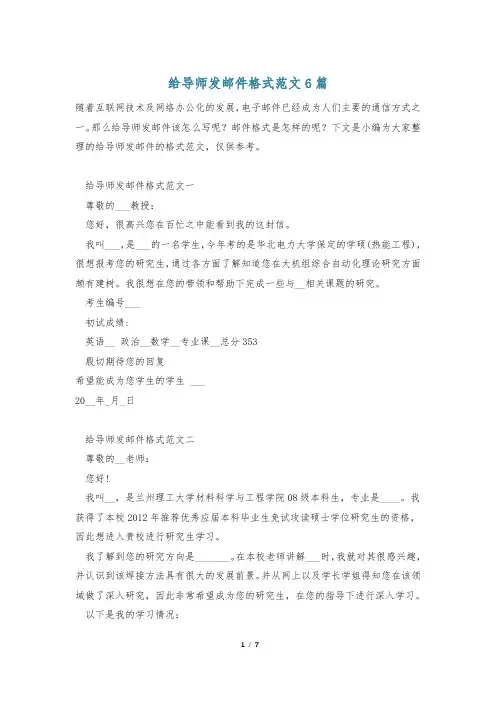 给导师发邮件格式范文6篇_0