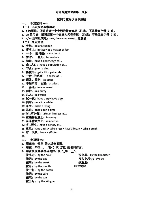 高考英语复习：冠词专题知识清单