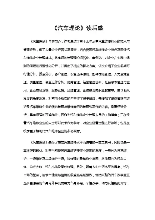 《汽车理论》读后感