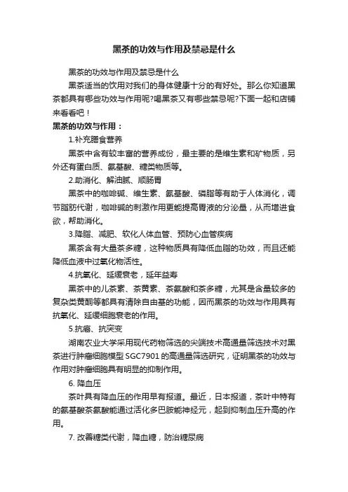 黑茶的功效与作用及禁忌是什么