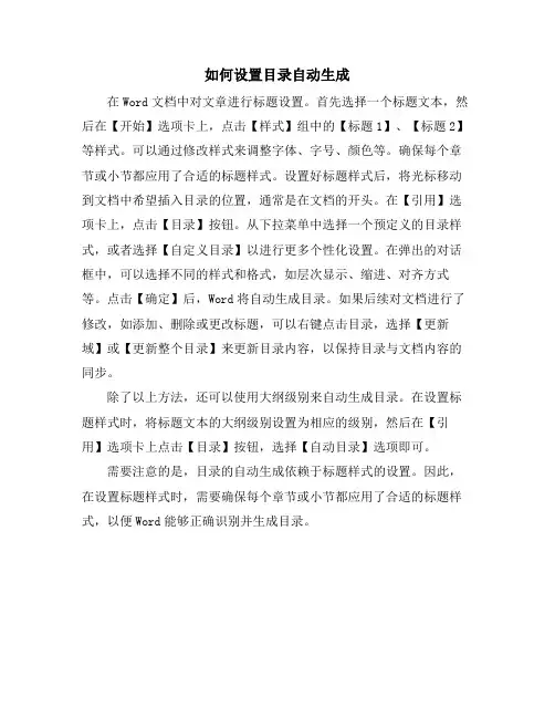 如何设置目录自动生成