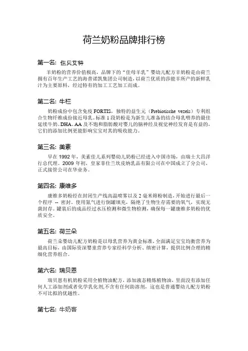 荷兰奶粉品牌排行榜