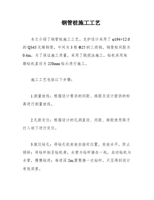 钢管桩施工工艺