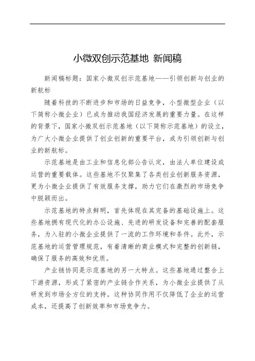 小微双创示范基地 新闻稿