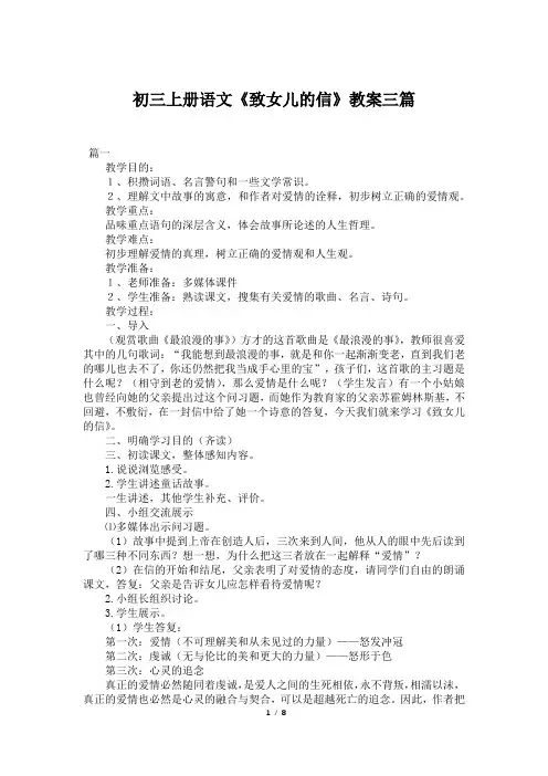 初三上册语文《致女儿的信》教案三篇