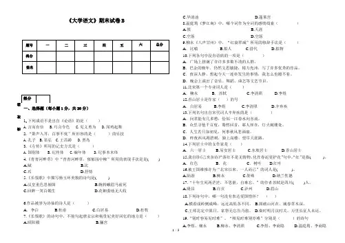 大学语文 期末考试试题