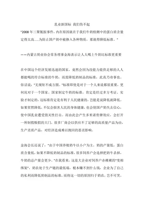 乳业新国标 我们伤不起