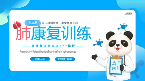 蓝色卡通肺康复医疗培训课件PPT