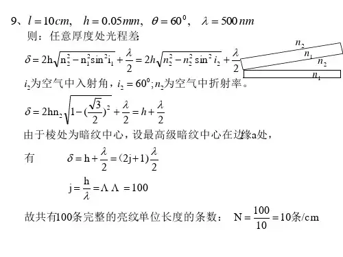 第二章 光的衍射