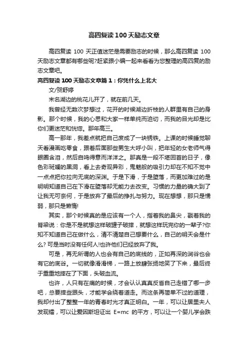 高四复读100天励志文章