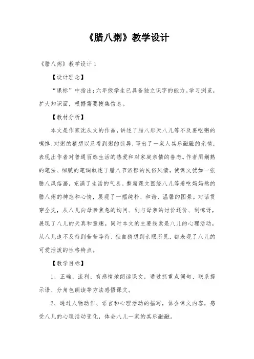 《腊八粥》教学设计