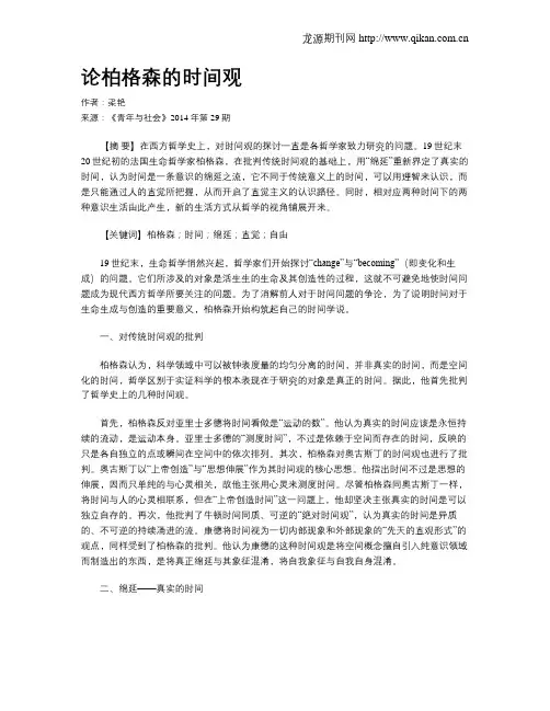 论柏格森的时间观