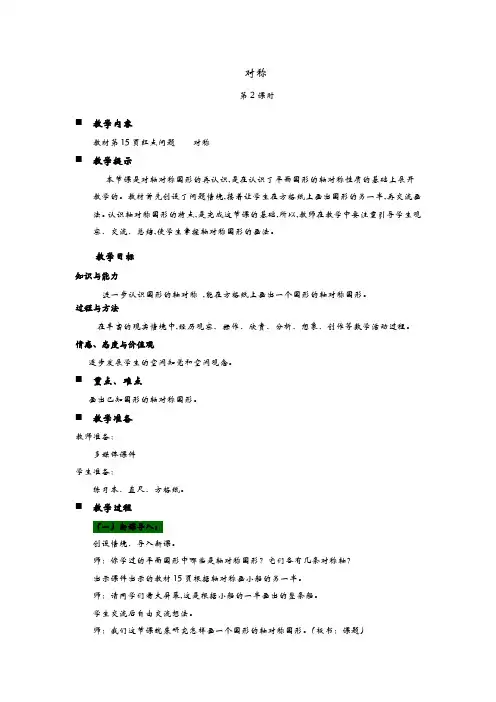 青岛版(六年制)五年级数学上册第二单元  对称、平移与旋转 教案2轴对称图形