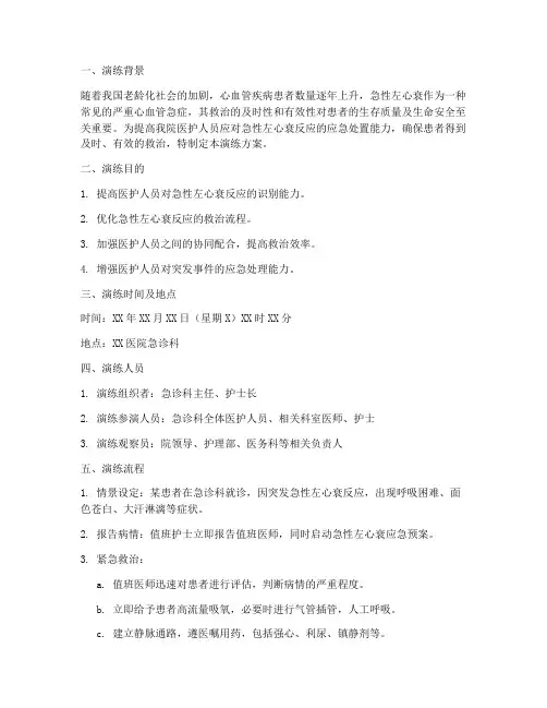 突发急性左心衰反应应急预案演练