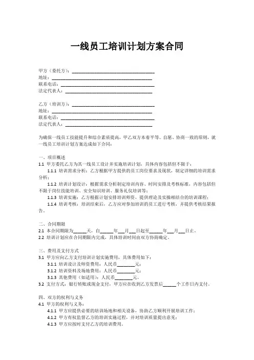 一线员工培训计划方案