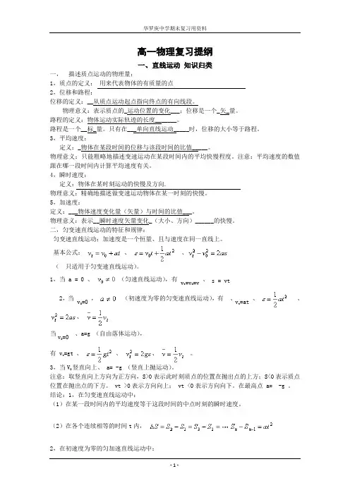 高一物理复习提纲及答案