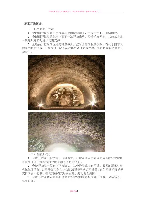 几种开挖方法简介