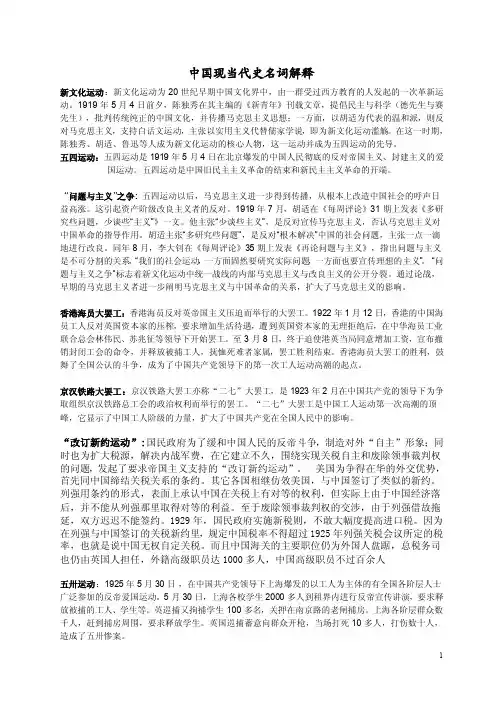 中国现代史名词解释