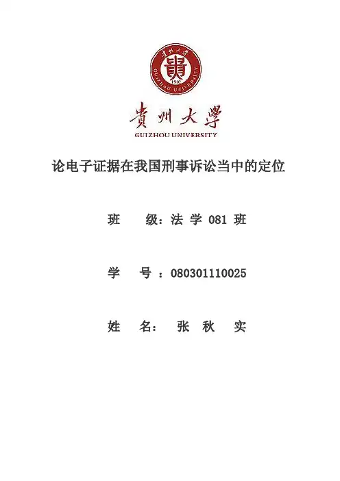 证据法论文