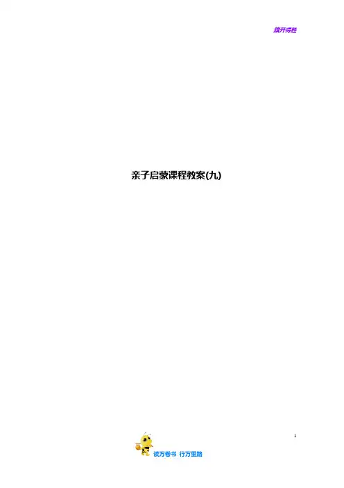 早教园亲子教程教案 宝宝潜能开发教案：28-30个月