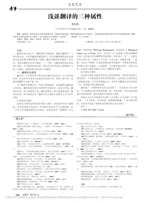浅谈翻译的三种属性_王红伟