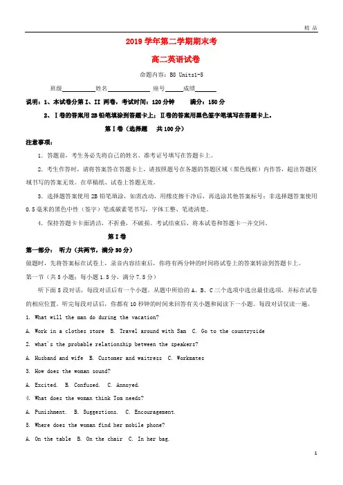 2019学年高二英语下学期期末考试试题