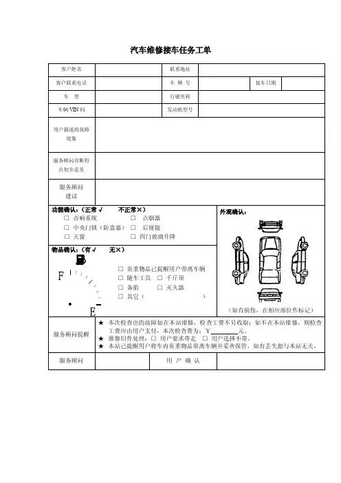 汽车维修任务工单