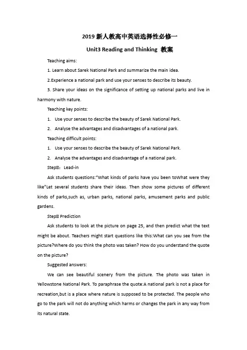 2019新人教高中英语选择性必修一Unit3Reading and Thinking教案