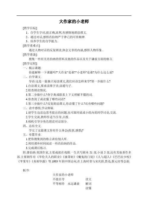 苏教版三年级语文(下)第三单元-教案及反思-大作家的小老师