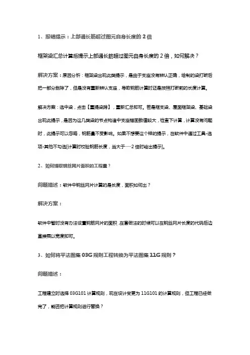 广联达常见问题