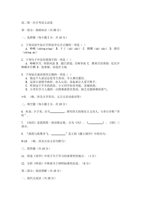 高二第一次月考语文试卷