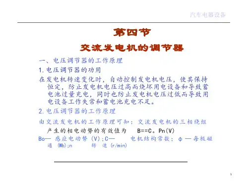 只传精品《汽车电器》详细ppt课件第2章交流发电机及调