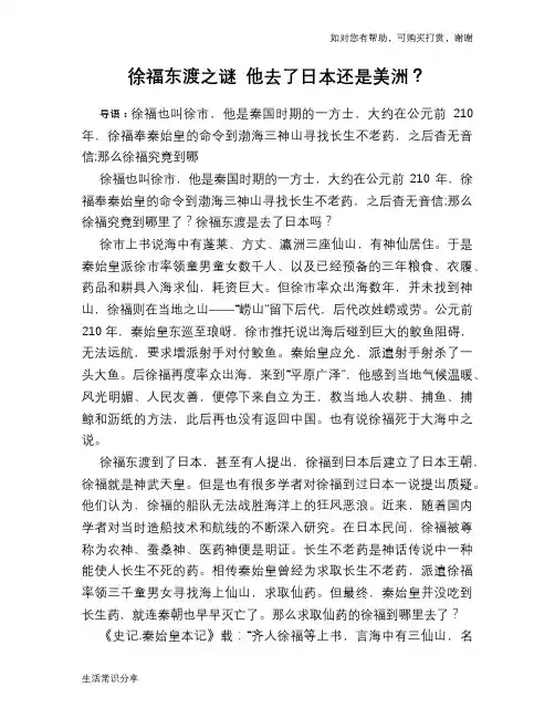 徐福东渡之谜 他去了日本还是美洲？