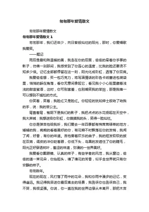 匆匆那年爱情散文