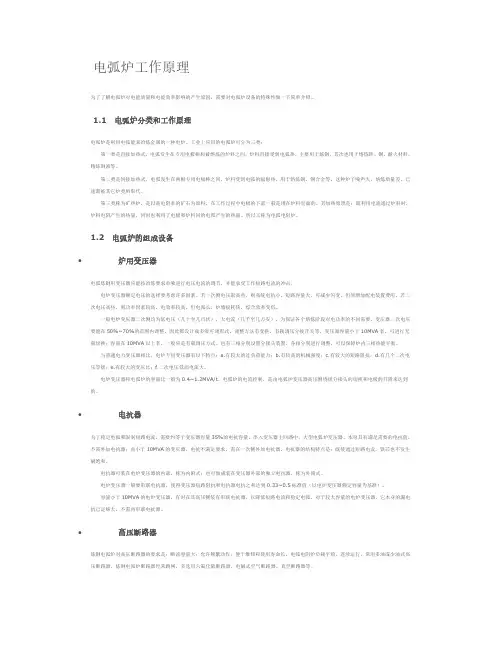 电弧炉工作原理