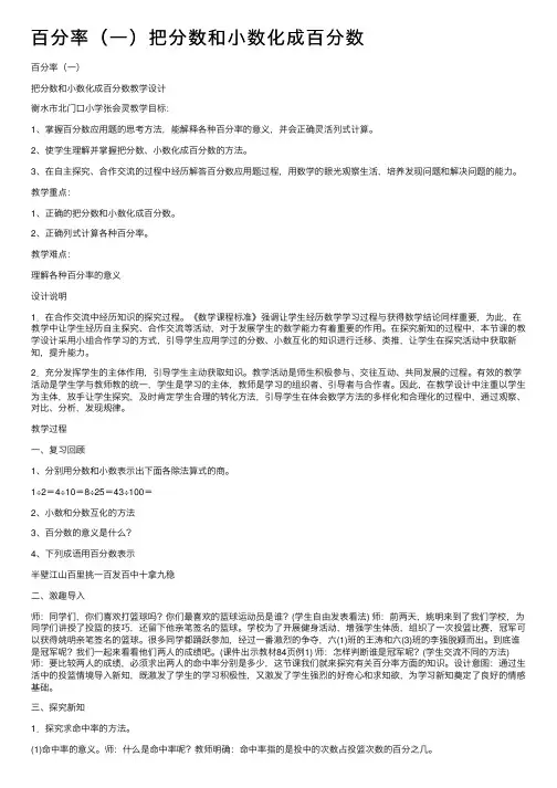 百分率（一）把分数和小数化成百分数