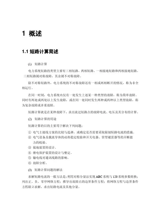 PSASP短路计算说明书